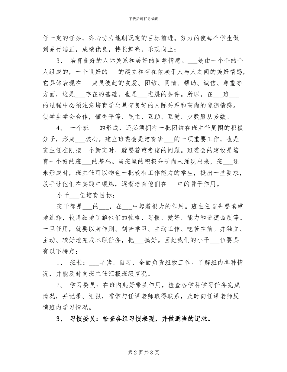 2024年班集体建设与小干部队伍培养总结_第2页