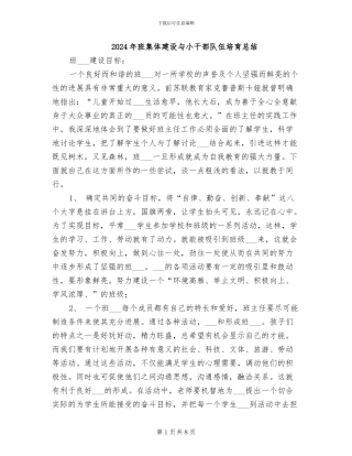 2024年班集体建设与小干部队伍培养总结