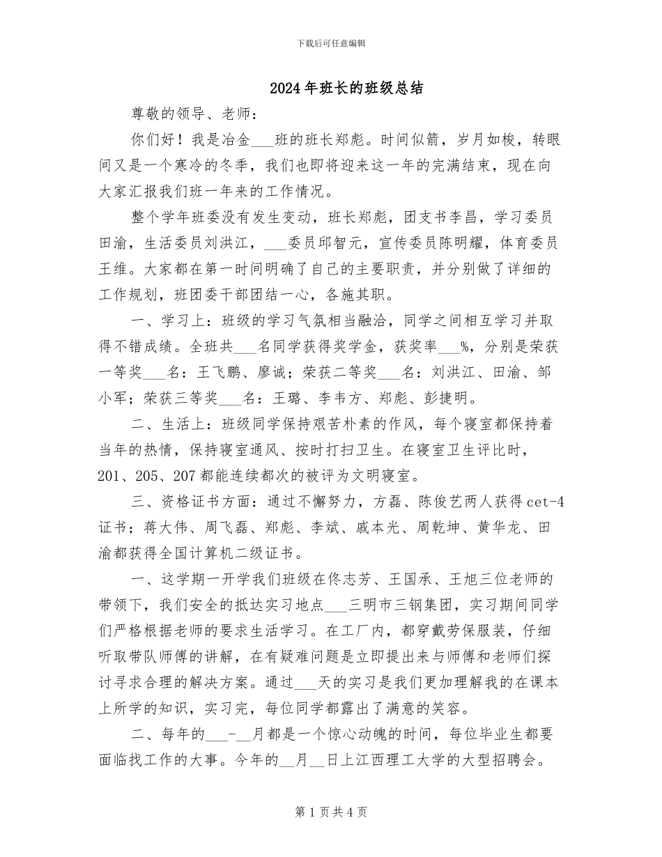 2024年班长的班级总结_第1页