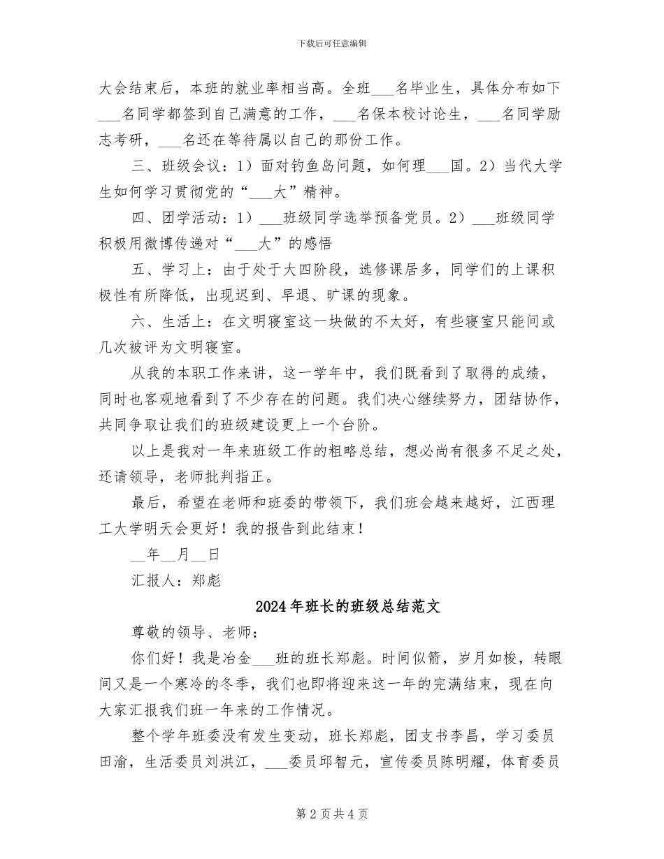 2024年班长的班级总结_第2页