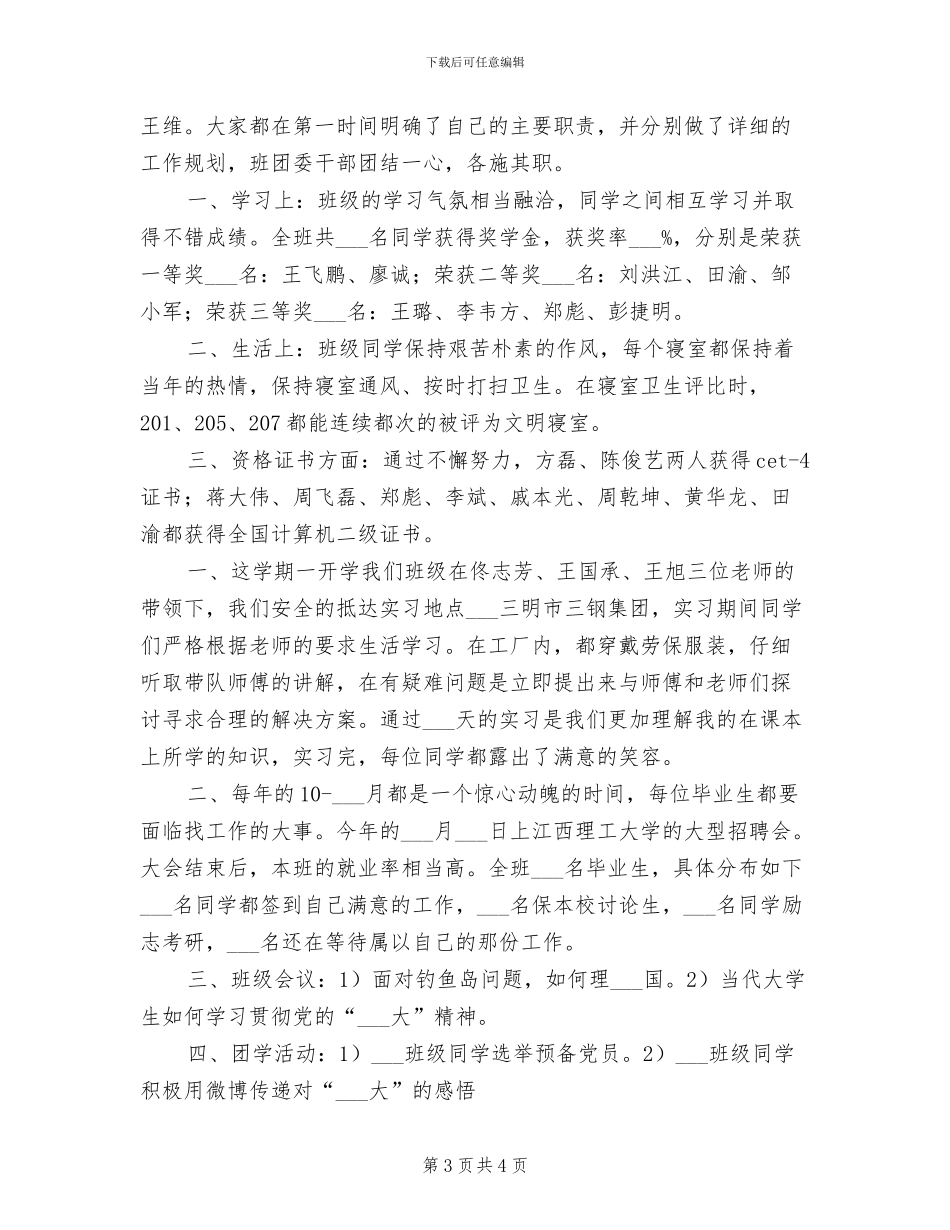2024年班长的班级总结_第3页