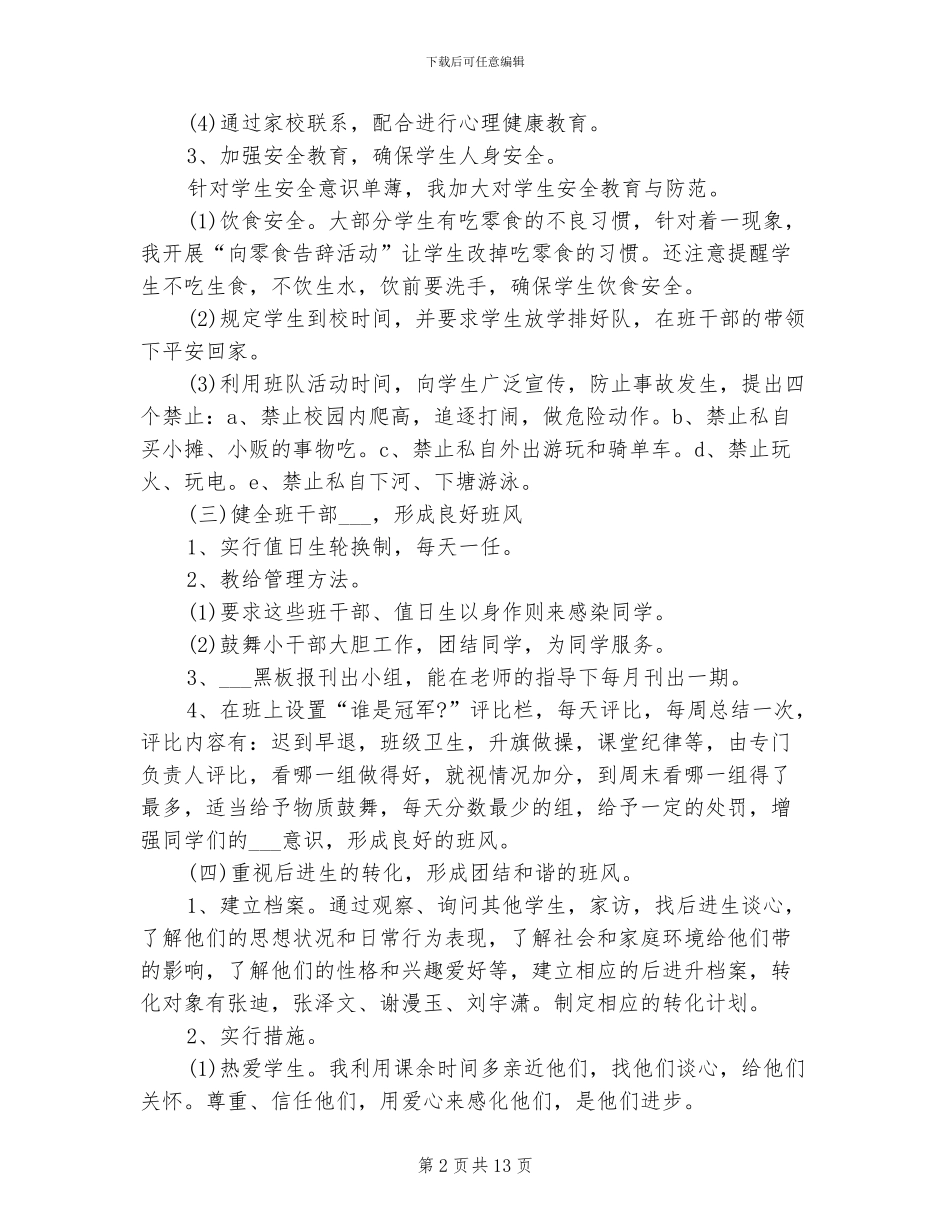 2024年班队工作总结_第2页