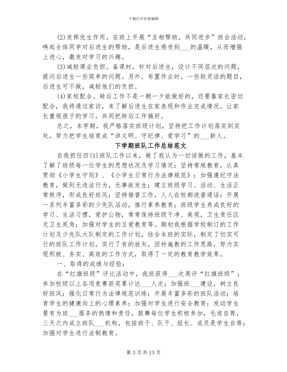 2024年班队工作总结_第3页