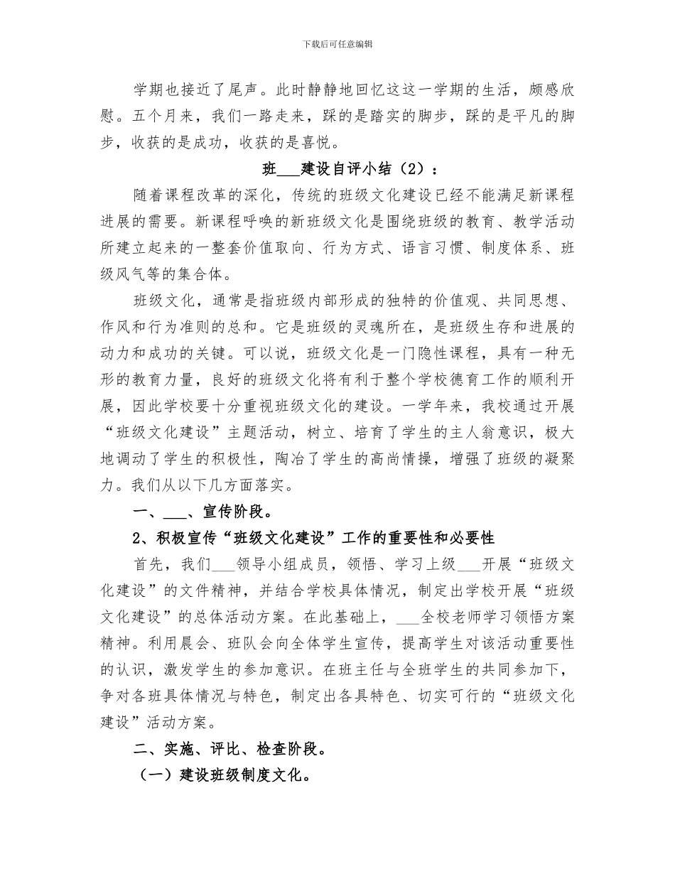 2024年班集体建设自评小结_第2页