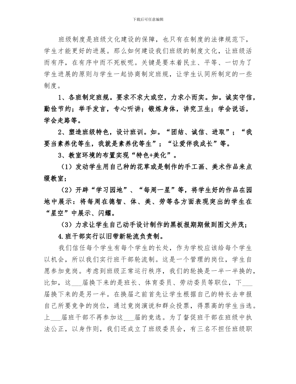 2024年班集体建设自评小结_第3页