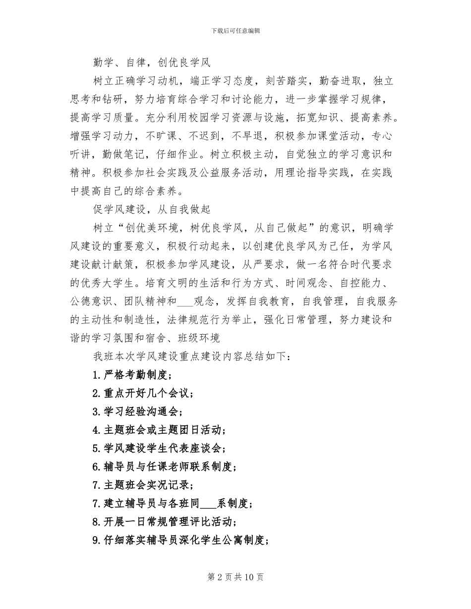 2024年班风学风建设主题班会总结_第2页