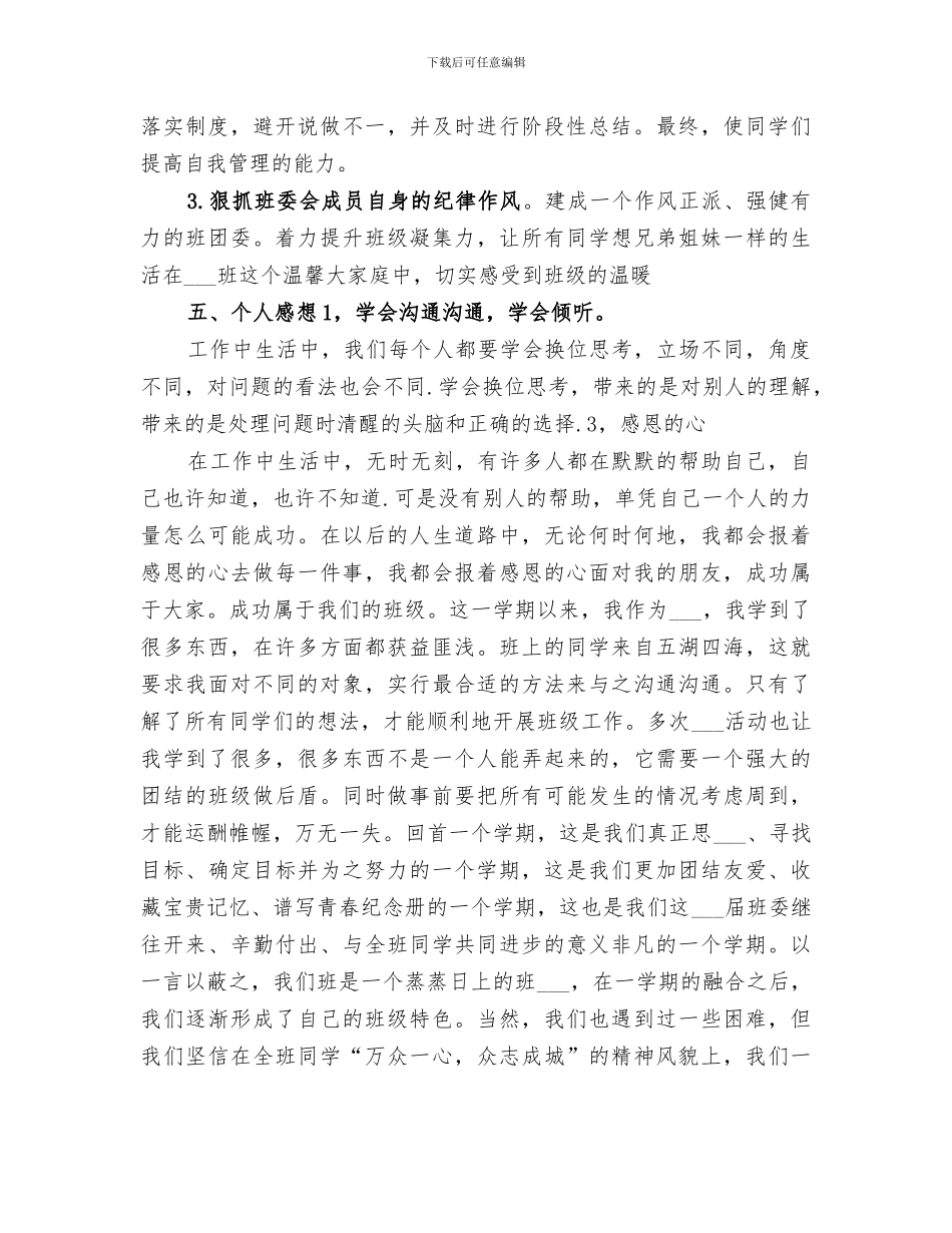 2024年班风建设总结范文_第3页