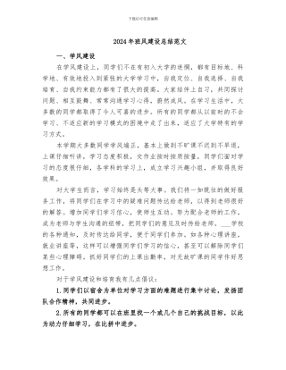 2024年班风建设总结范文
