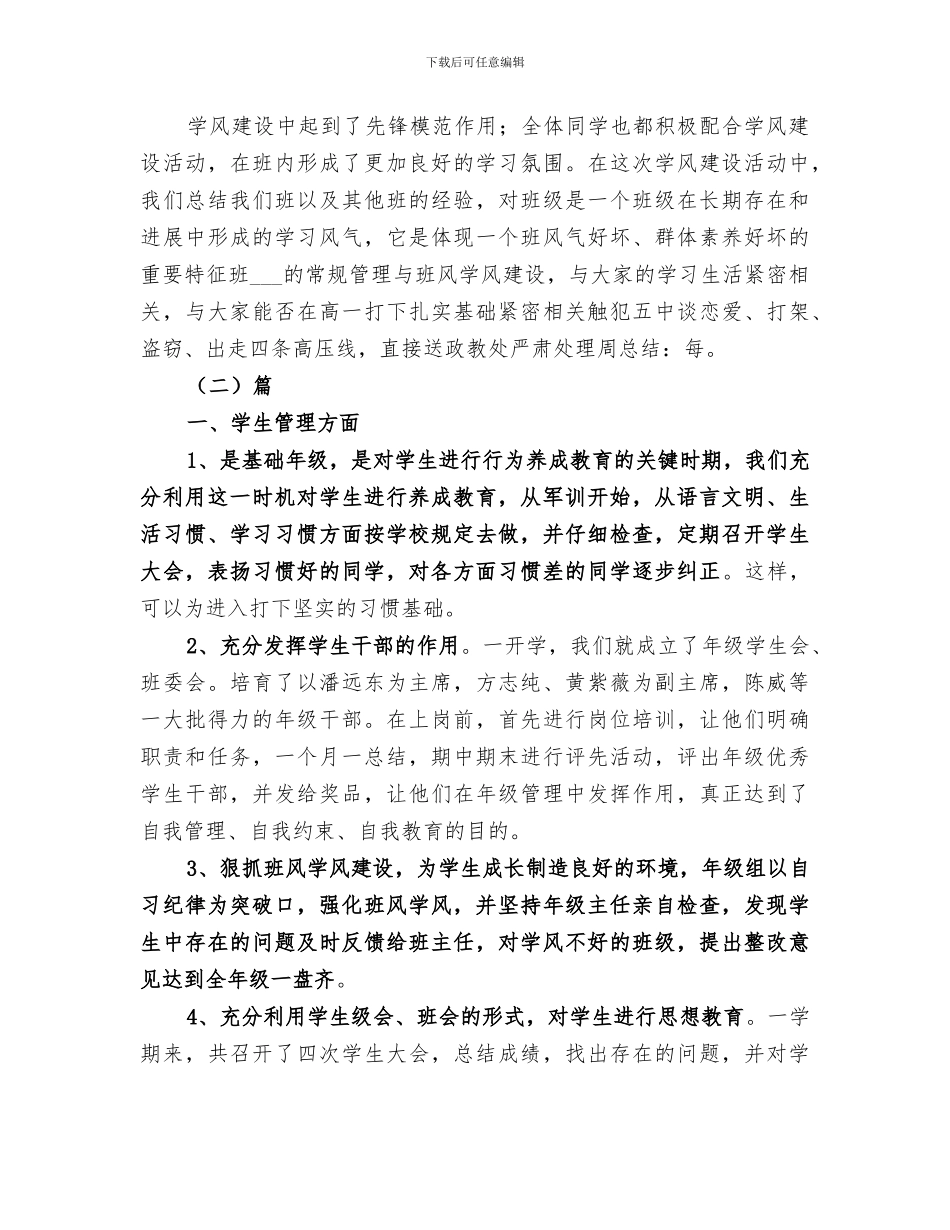 2024年班风建设总结范本_第2页