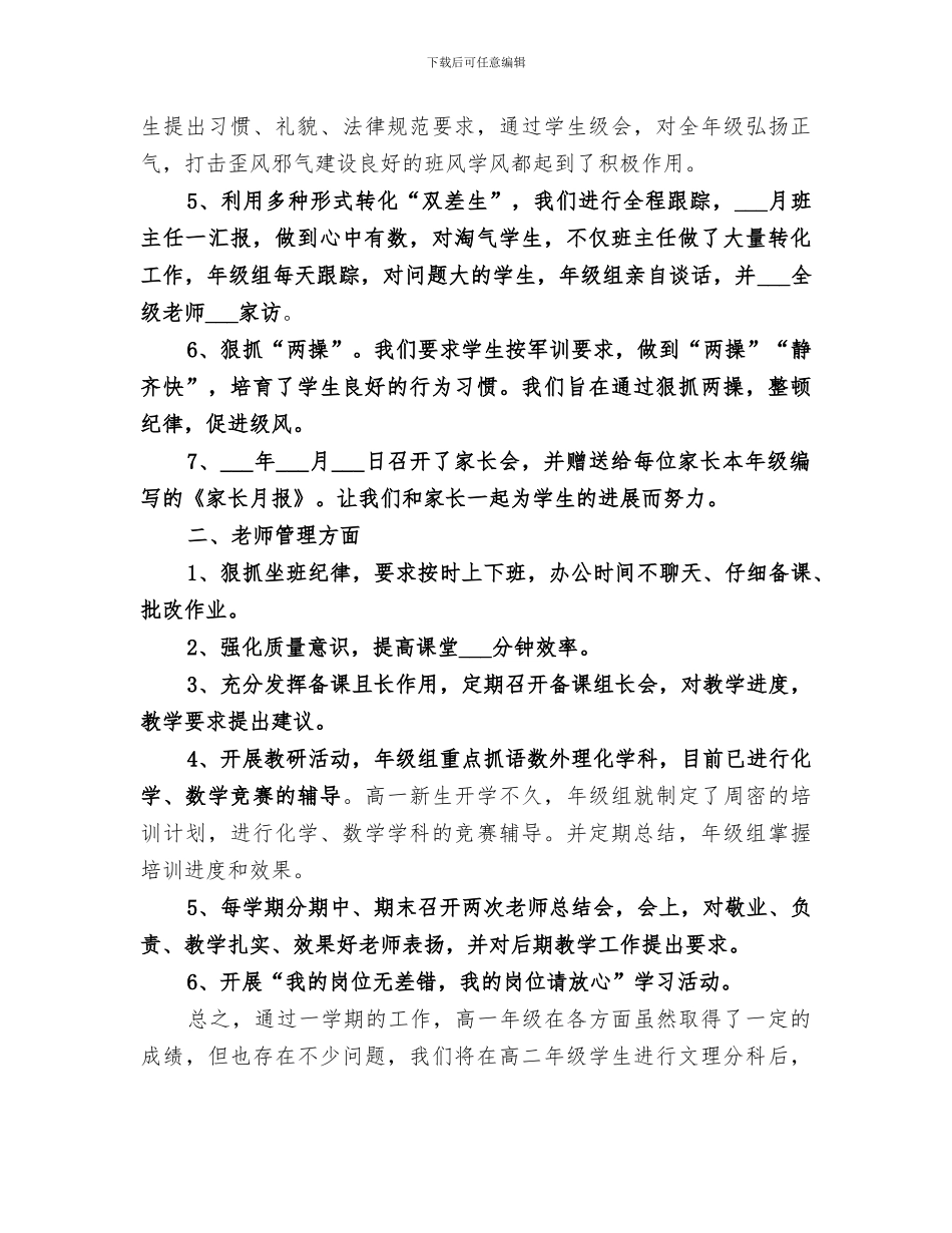 2024年班风建设总结范本_第3页