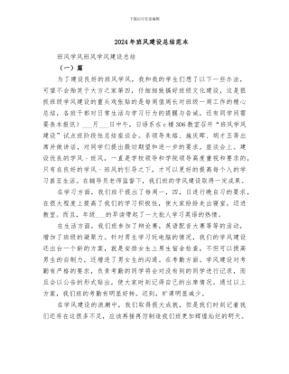 2024年班风建设总结范本