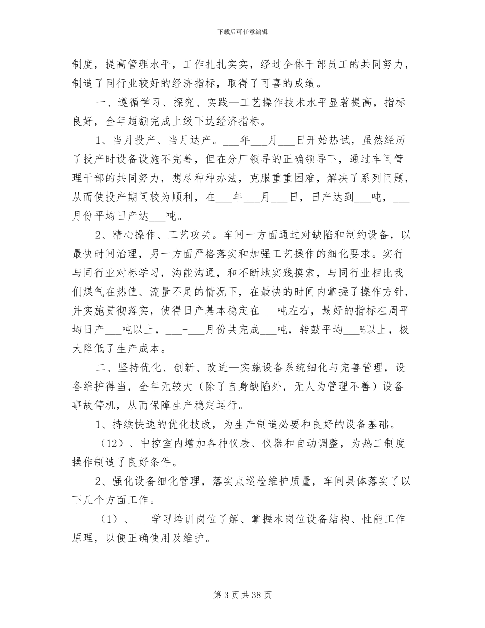 2024年球团个人工作总结模板_第3页