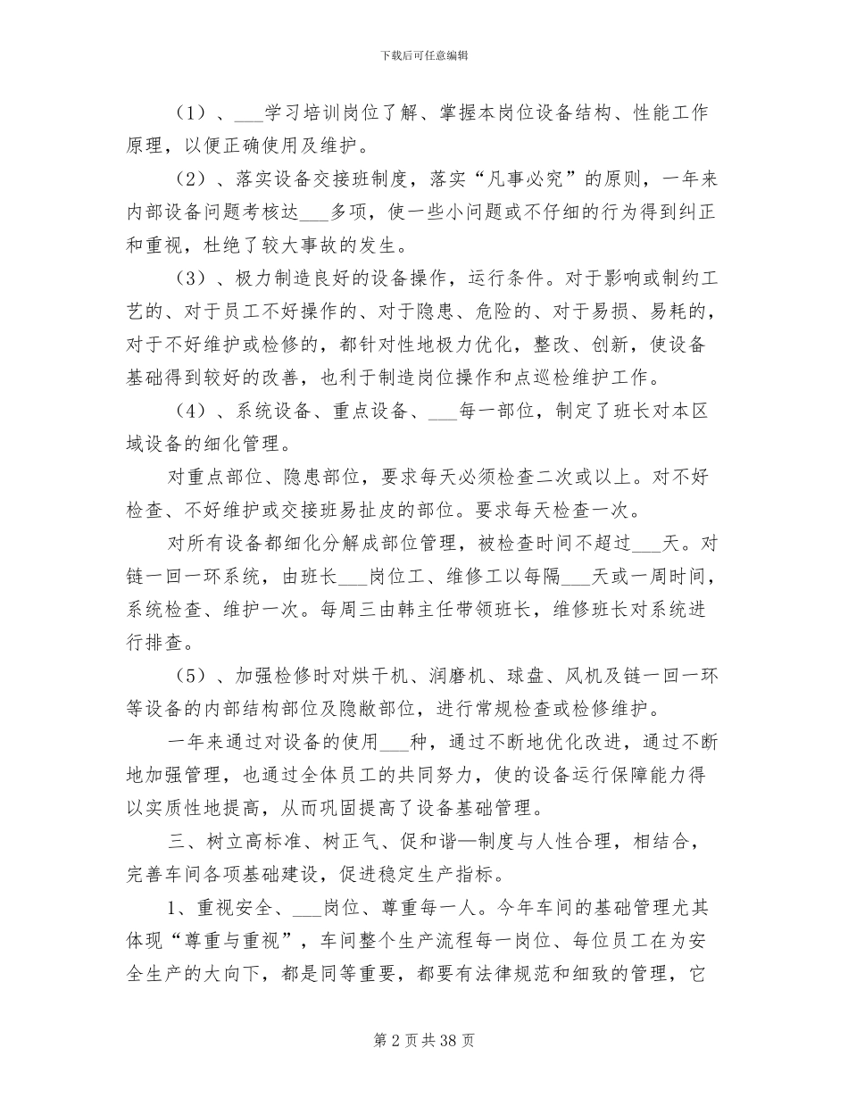 2024年球团个人工作总结范本_第2页