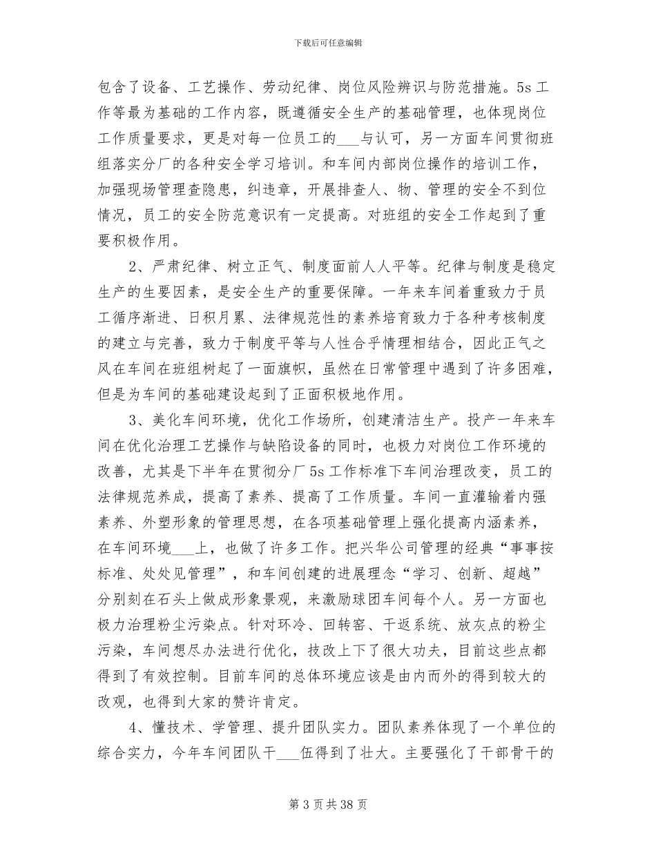 2024年球团个人工作总结范本_第3页