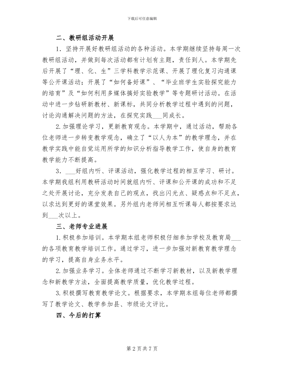 2024年理化教研组工作总结_第2页