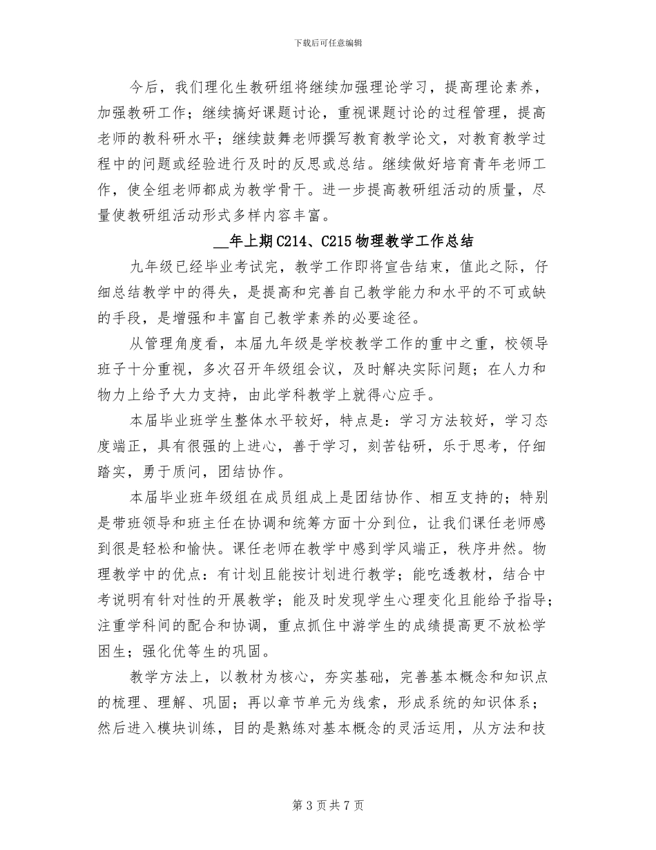 2024年理化教研组工作总结_第3页