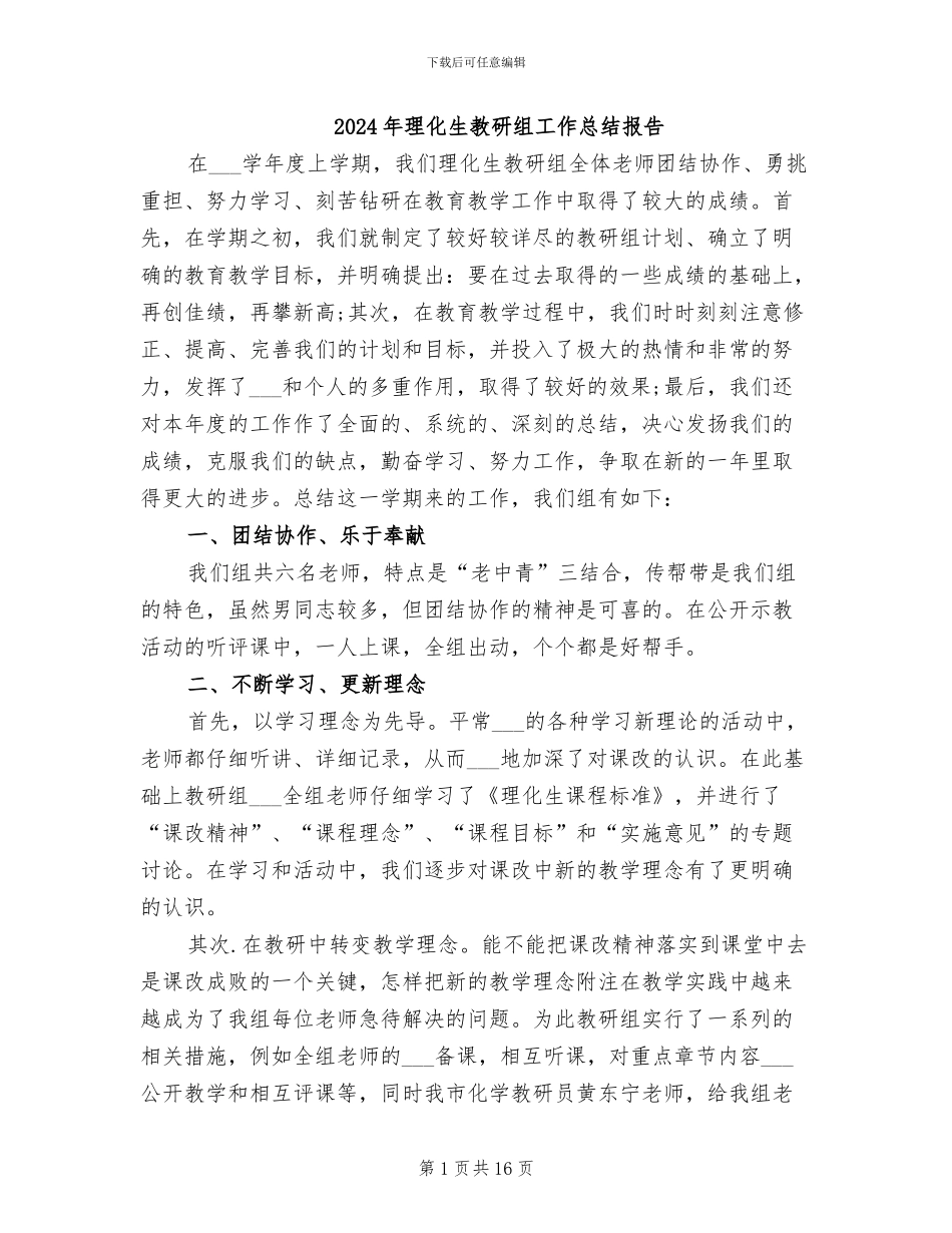 2024年理化生教研组工作总结报告_第1页
