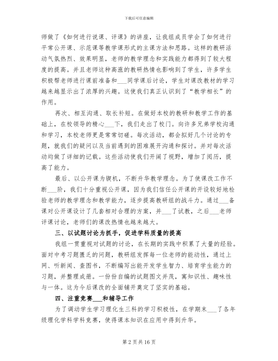2024年理化生教研组工作总结报告_第2页