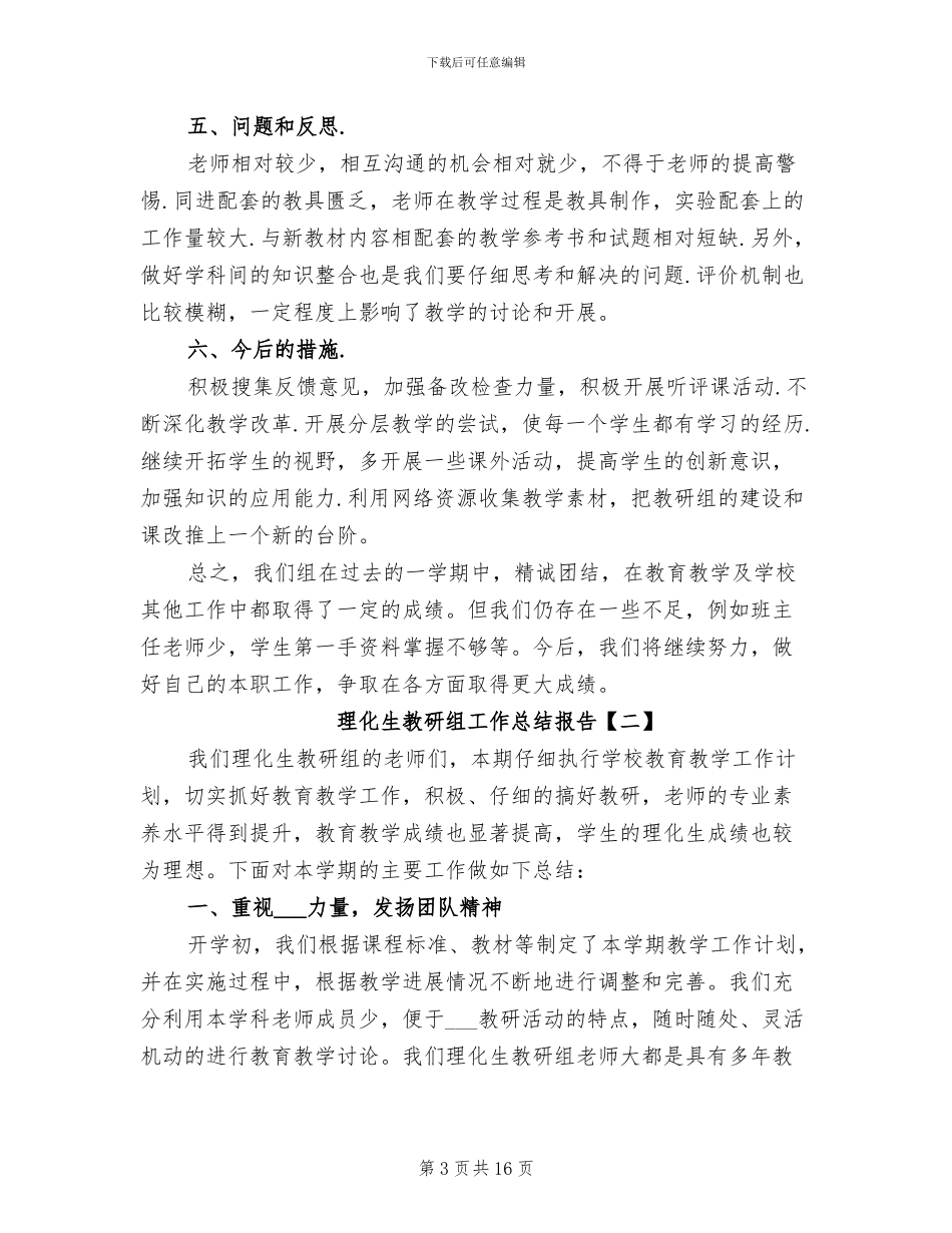 2024年理化生教研组工作总结报告_第3页