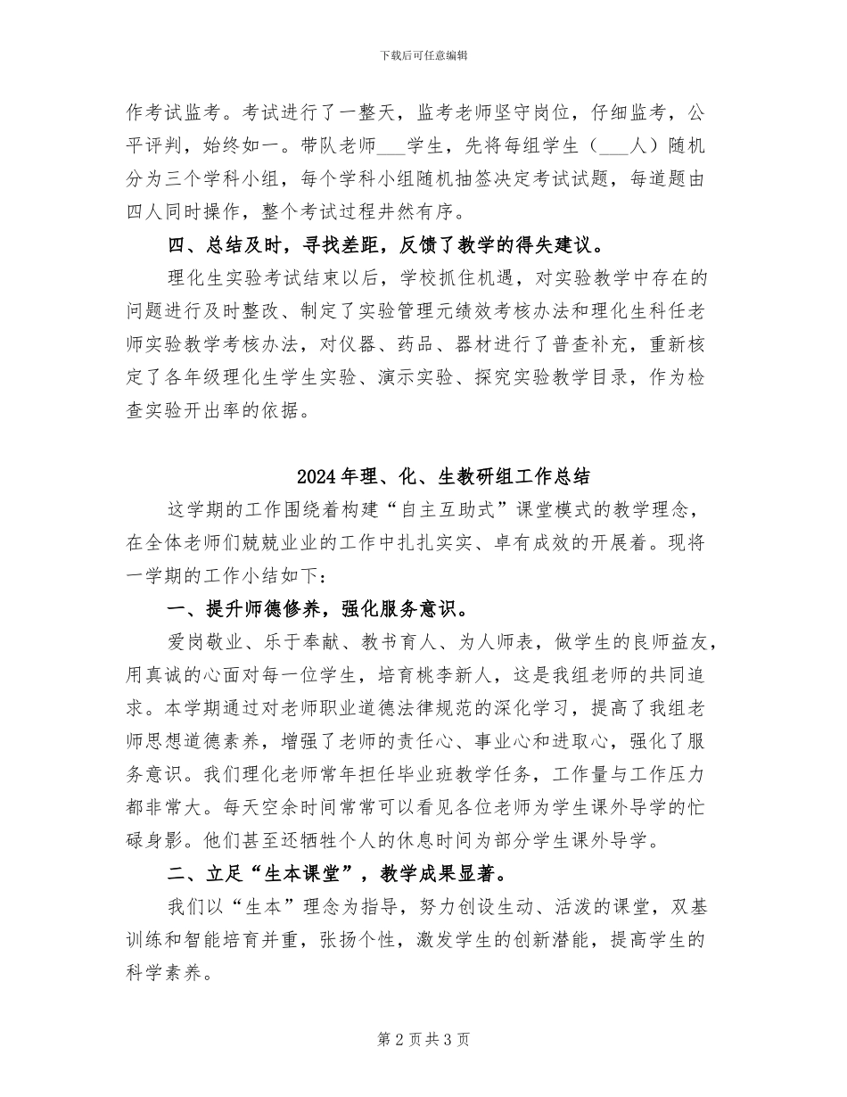 2024年理、化、生实验操作考试工作总结范文_第2页