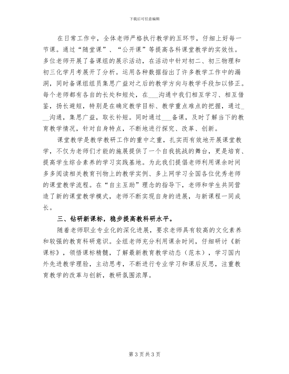 2024年理、化、生实验操作考试工作总结范文_第3页