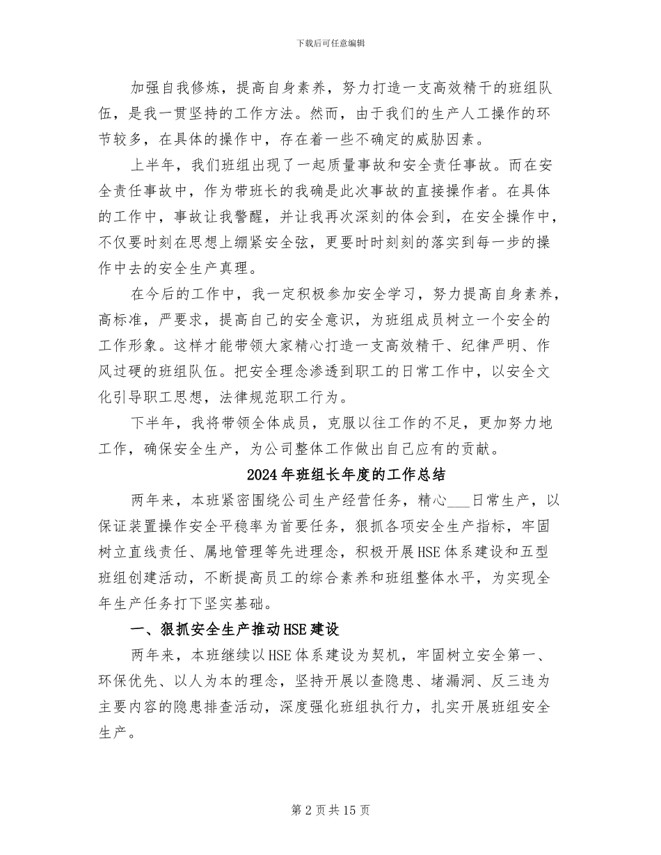 2024年班组长年度总结报告的_第2页