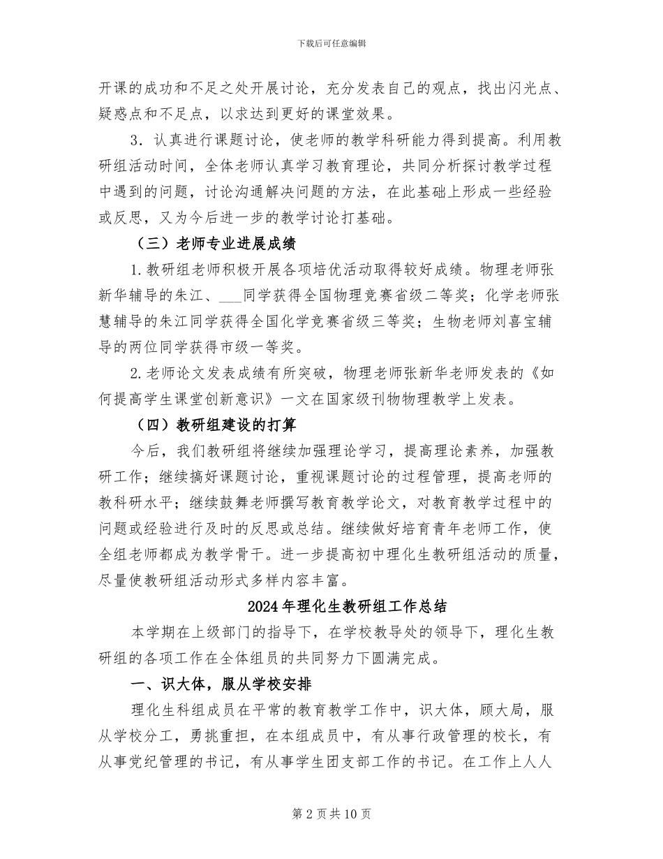 2024年理化教研组工作总结范文_第2页