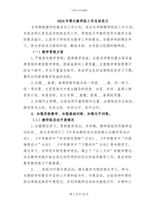 2024年理化教研组工作总结范文