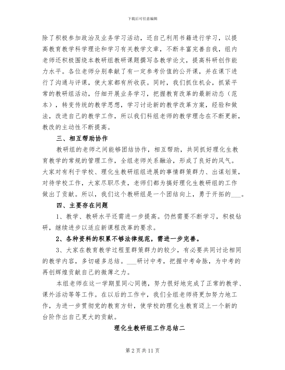 2024年理化生教研组工作总结精选_第2页