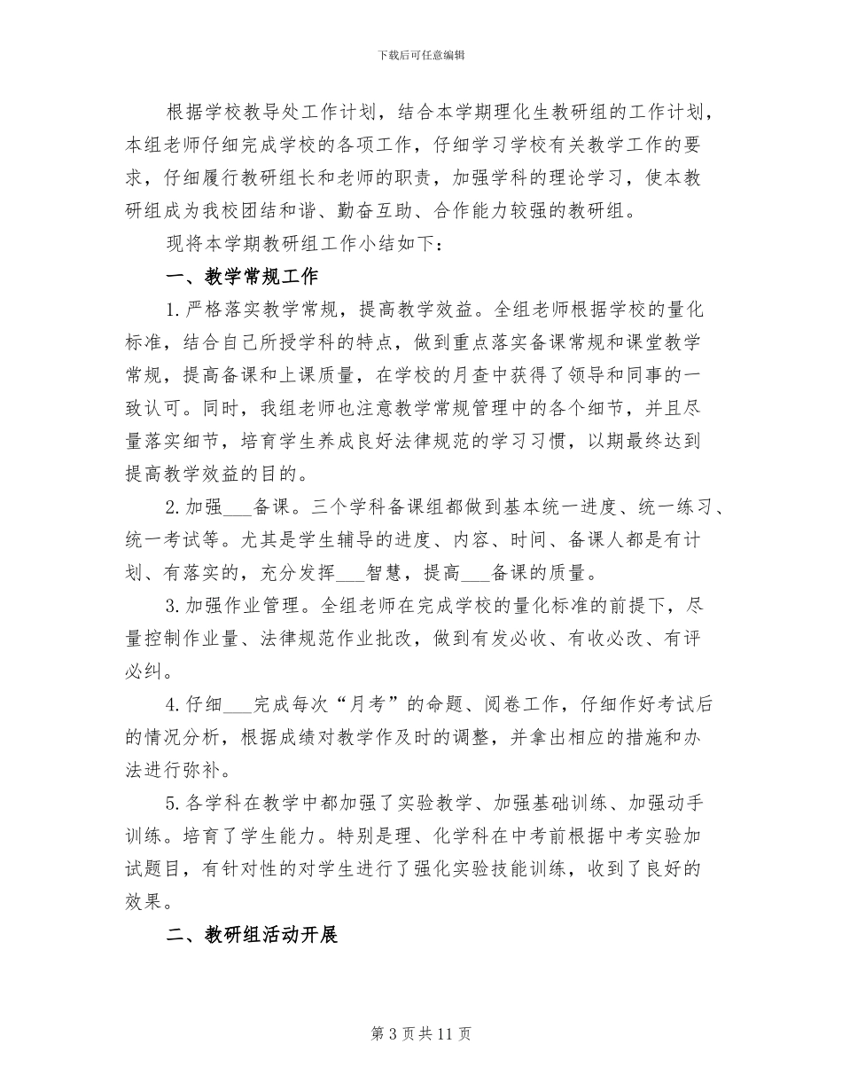 2024年理化生教研组工作总结精选_第3页