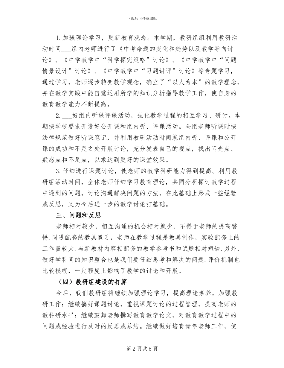 2024年理化生教研组教学工作总结_第2页