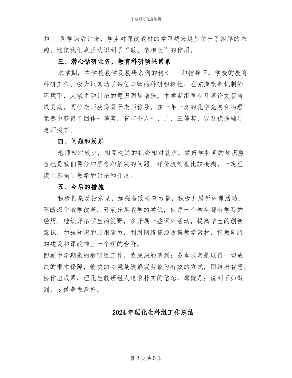 2024年理化生教研组校本教研工作总结_第2页