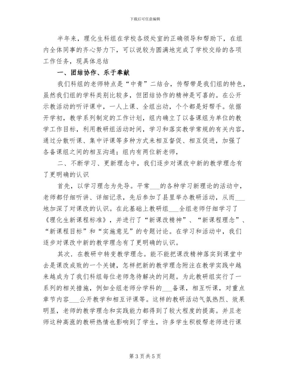 2024年理化生教研组校本教研工作总结_第3页