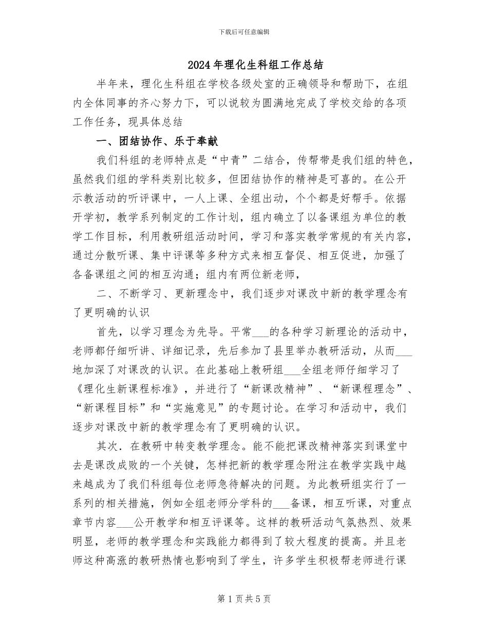 2024年理化生科组工作总结_第1页
