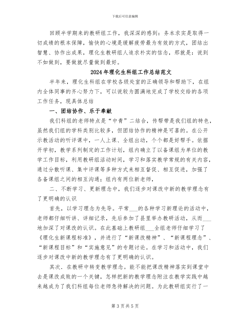 2024年理化生科组工作总结_第3页
