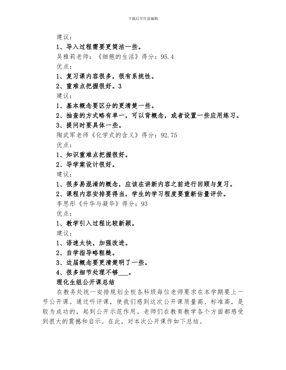 2024年理化生组赛教总结_第2页