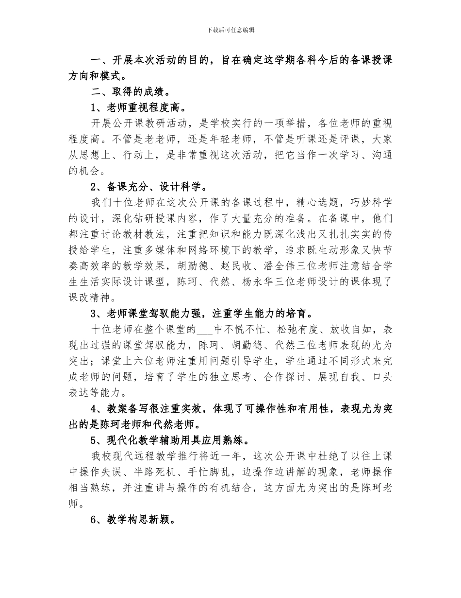 2024年理化生组赛教总结_第3页