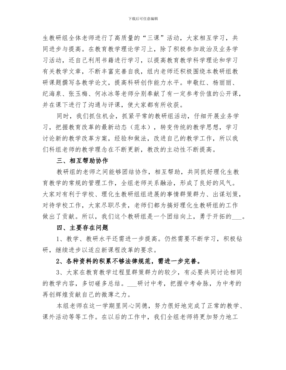 2024年理化生组公开课总结范本_第3页