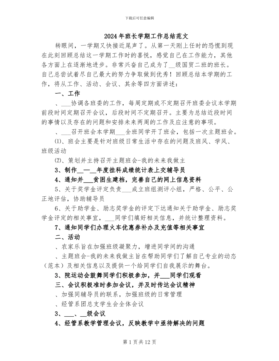 2024年班长学期工作总结范文_第1页