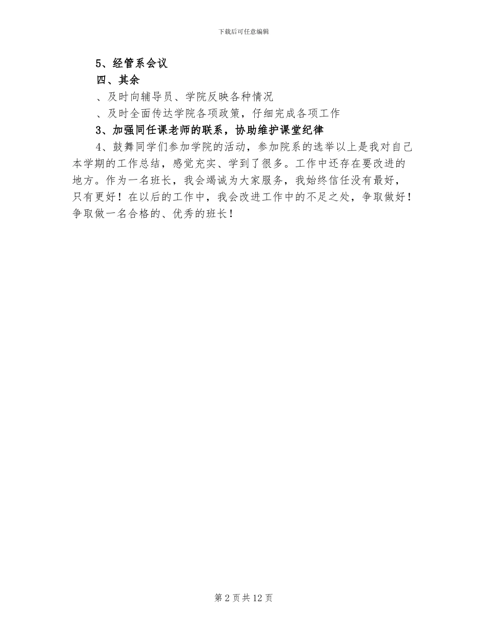 2024年班长学期工作总结范文_第2页