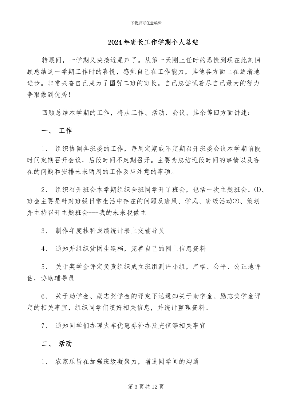 2024年班长学期工作总结范文_第3页
