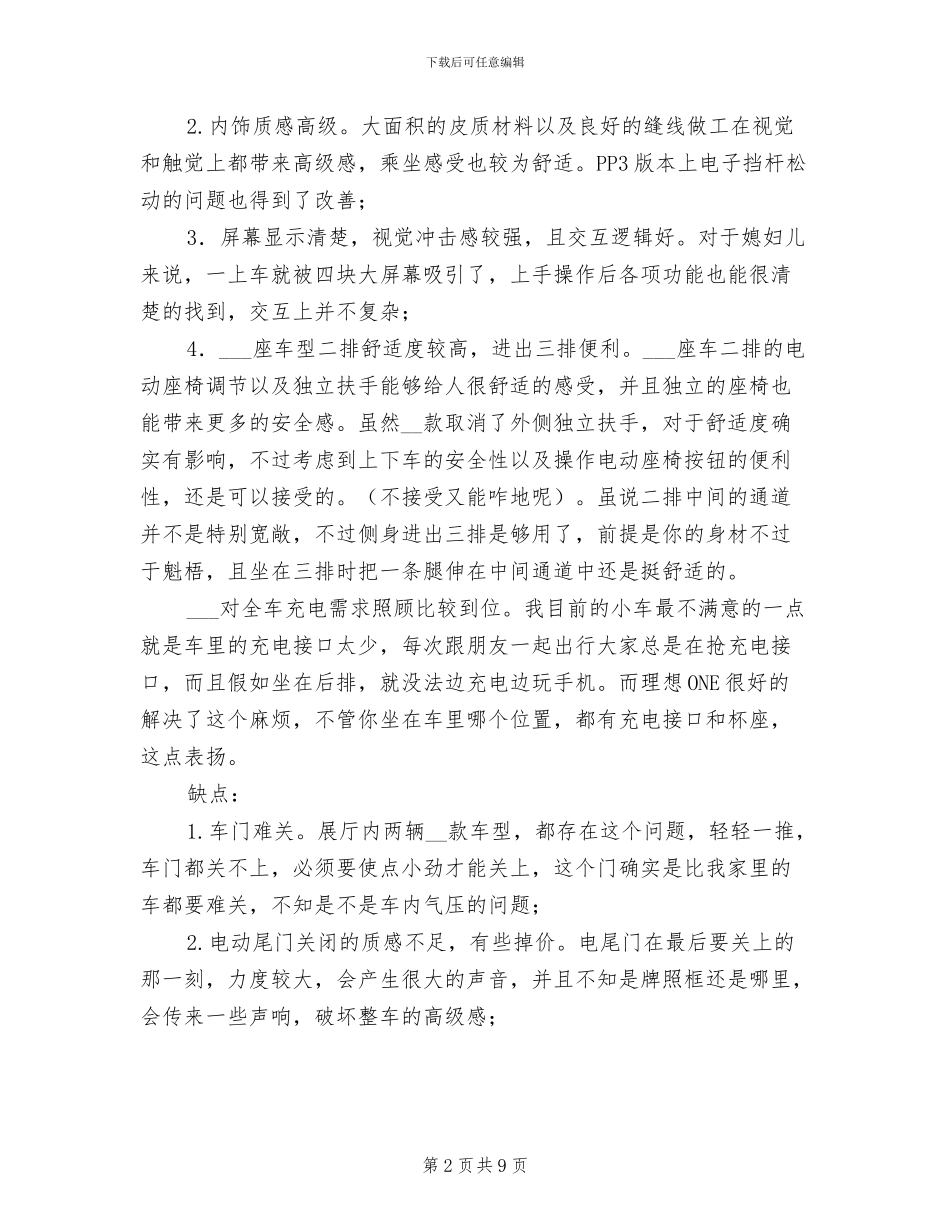 2024年理想ONE看车试驾总结_第2页