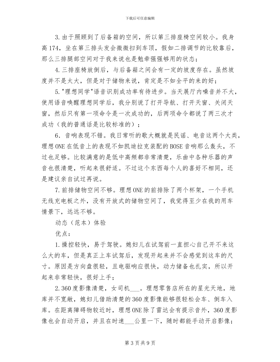 2024年理想ONE看车试驾总结_第3页