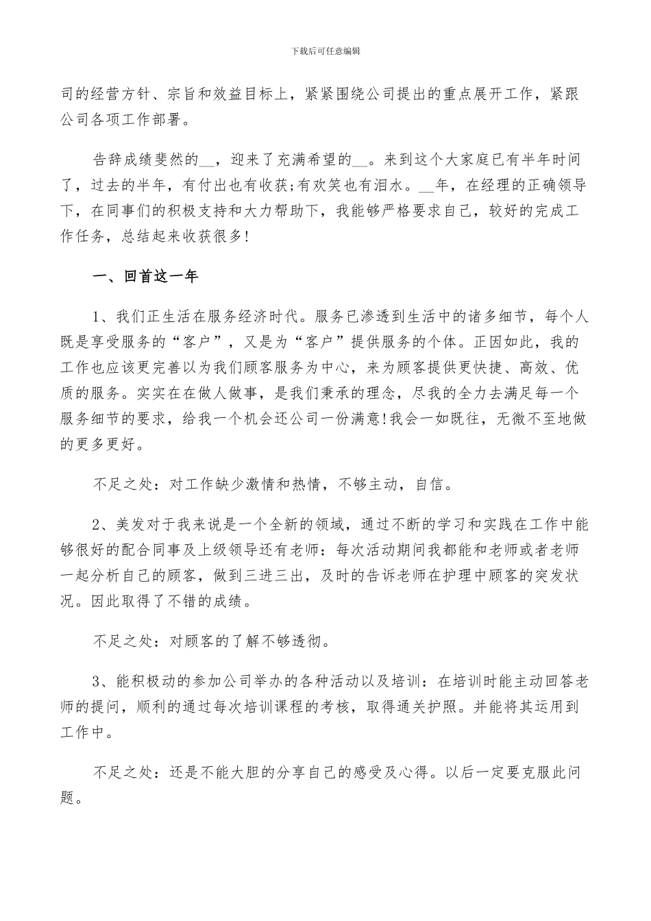 2024年理发人员工作总结_第2页