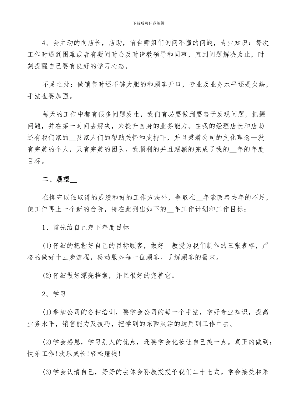 2024年理发人员工作总结_第3页