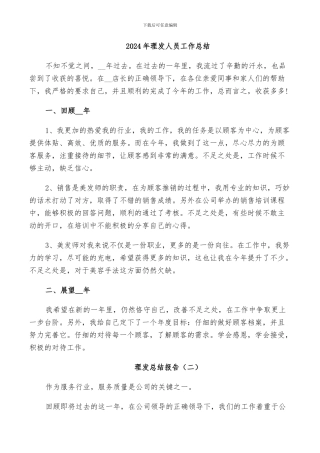 2024年理发人员工作总结