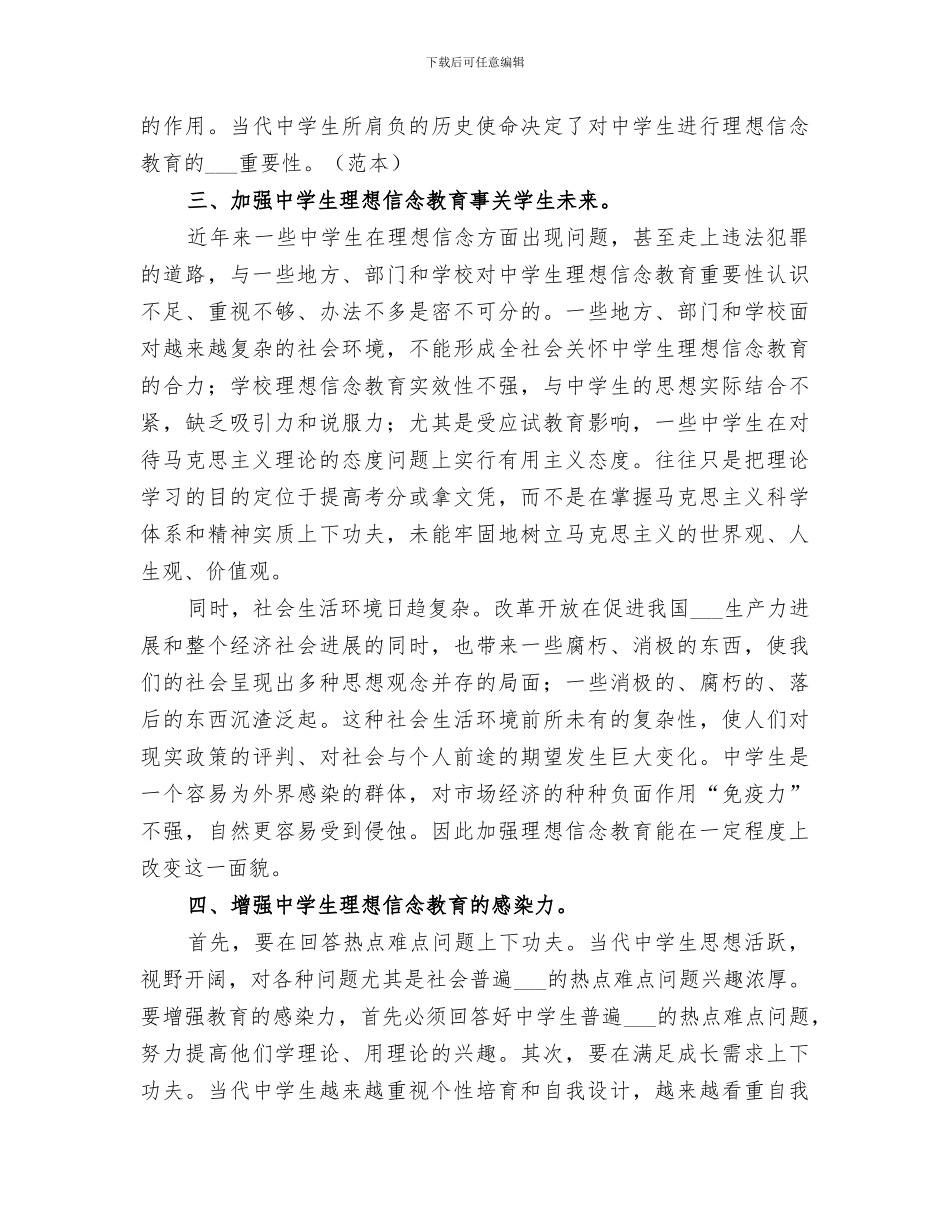 2024年理想信念教育工作总结_第2页