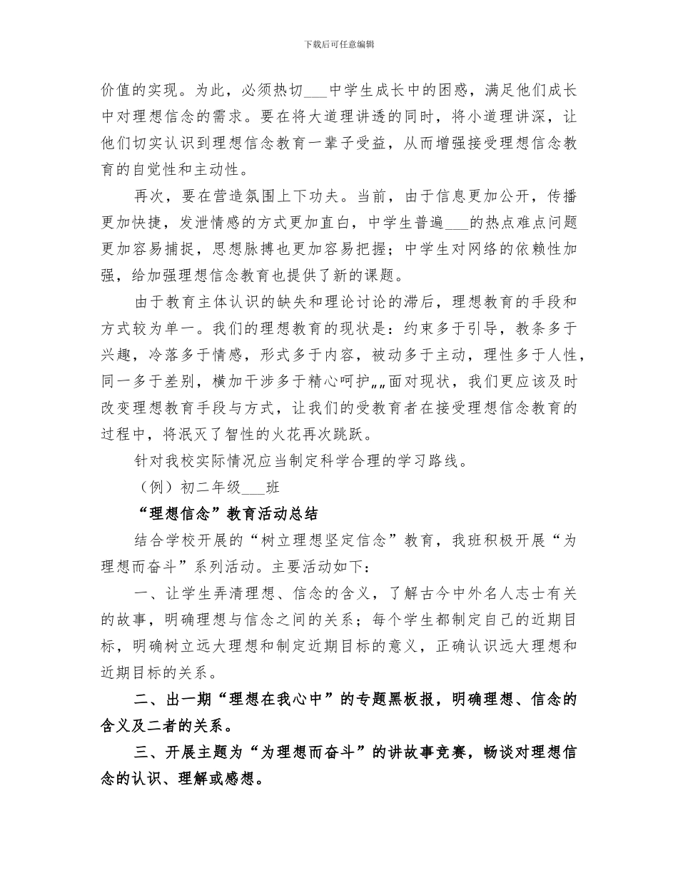 2024年理想信念教育工作总结_第3页