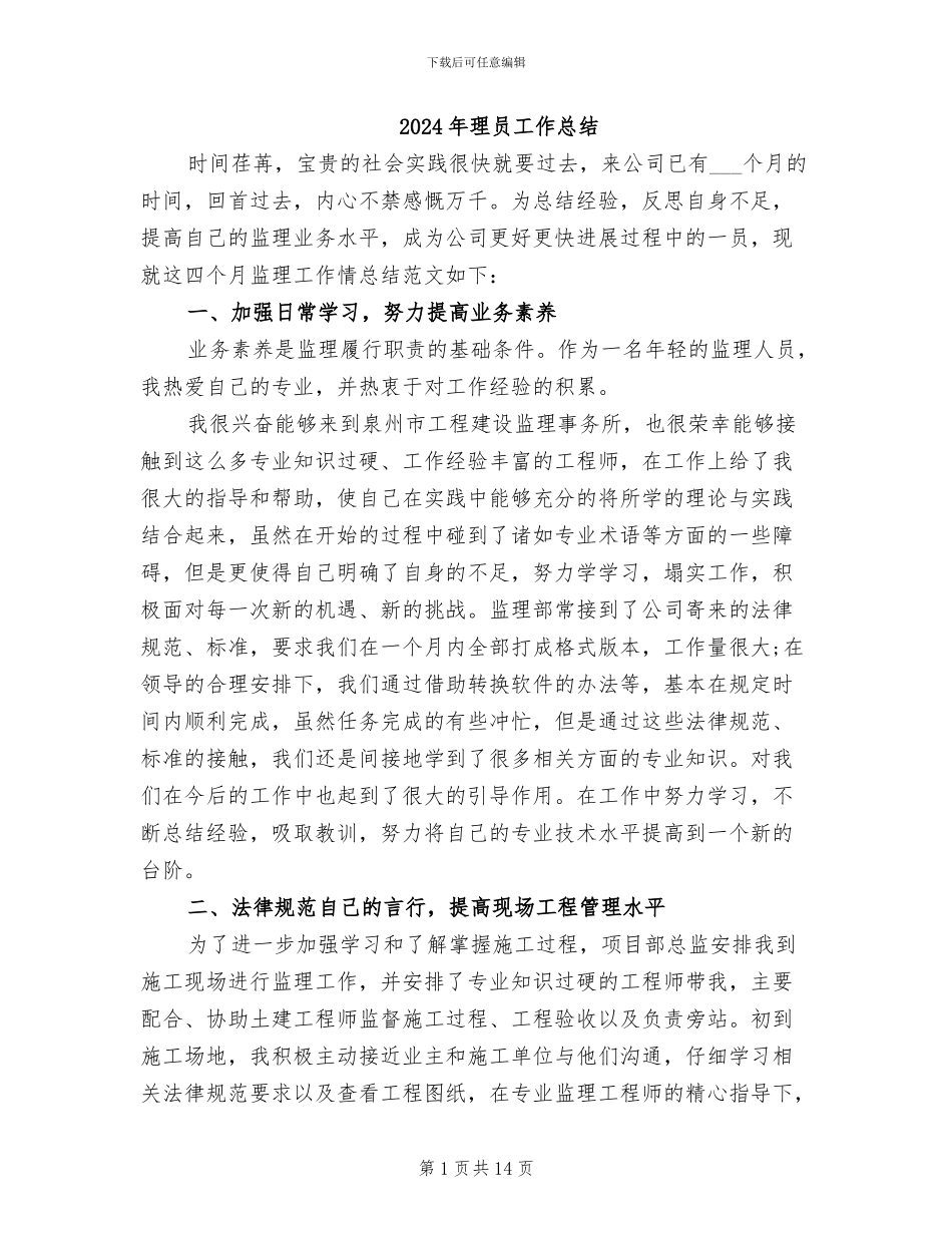 2024年理员工作总结_第1页