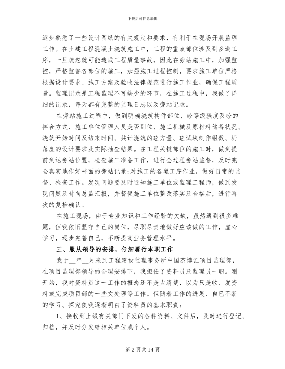 2024年理员工作总结_第2页